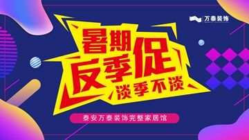 淡季不淡，萬泰暑期反季大促?。?月9日——8月26日）僅限30個名額！